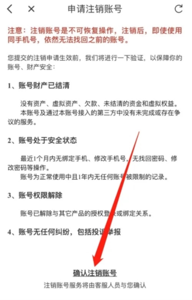 连尚读书女生版app怎么注销账号