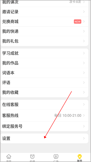 51Talk素养app如何选择上课偏好