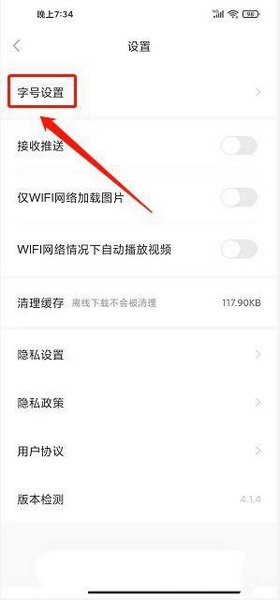 东方烟草报app字体大小更改教程图片3