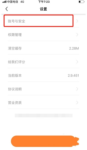 登录密码修改教程3