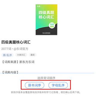 新东方乐词背单词app怎么设置乱序