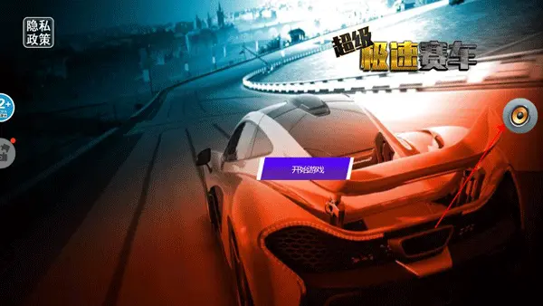 超级极速赛车图片3