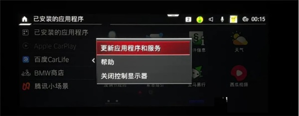 My BMW怎么对车辆进行远程软件升级