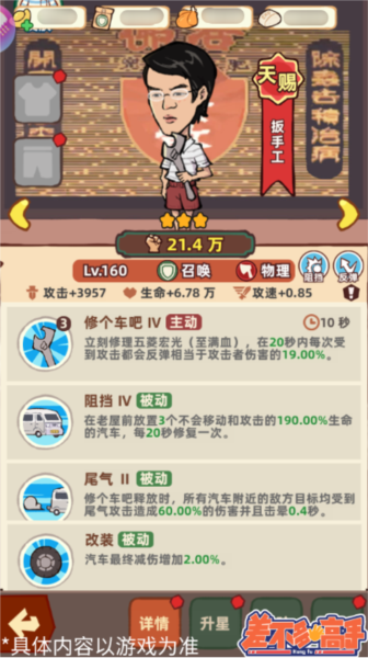 1、游戏中的英雄非常多，更是汇聚了各方功夫英雄，你能够尽情的培养他们。截图5