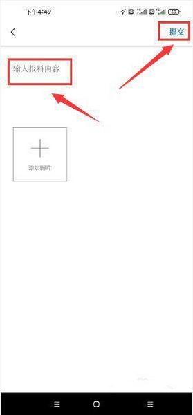 投稿报料教程3