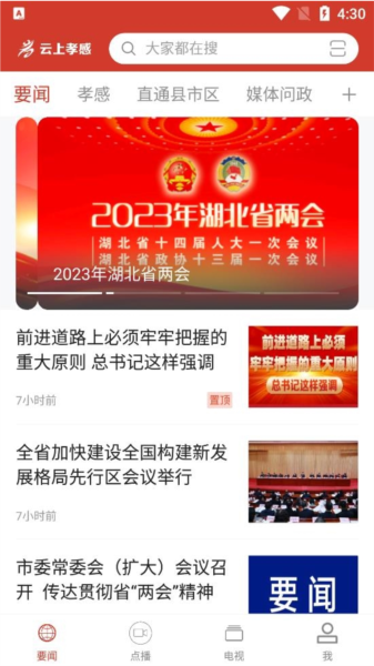 云上孝感软件截图4