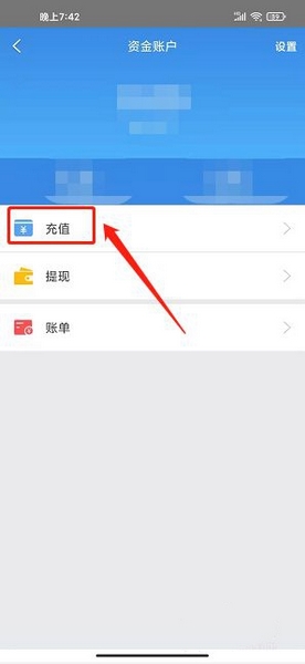 账号余额充值方法2