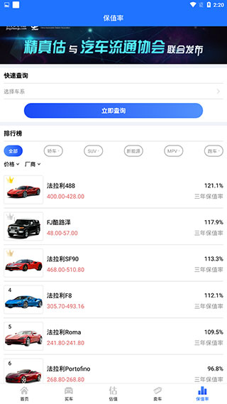 查保值教程配图1