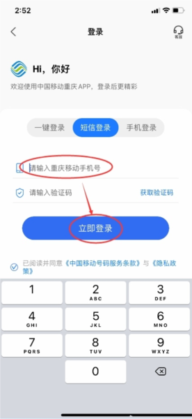 中国移动重庆软件截图10