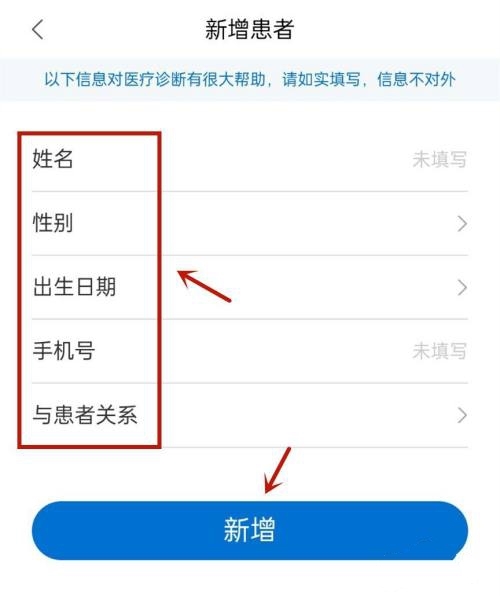 患者信息添加方法4