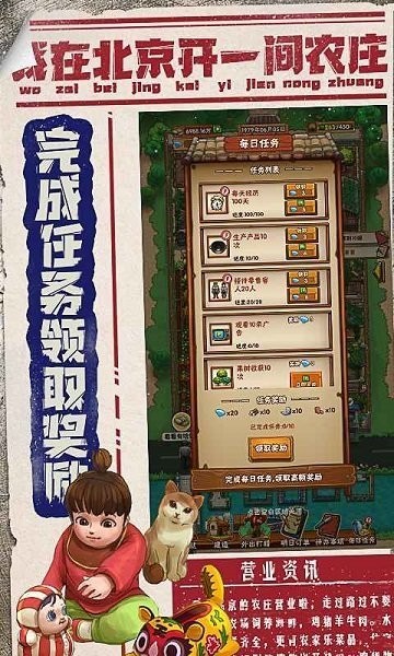 我在北京开农庄图片