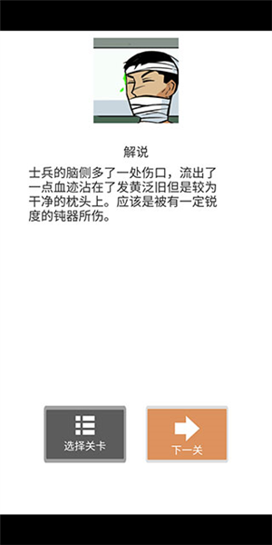 案发现场游戏怎么玩截图4