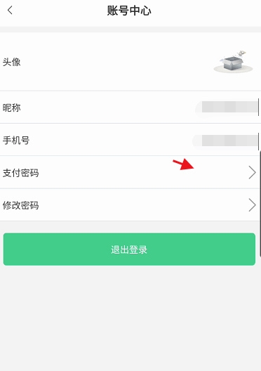 支付密码修改教程2