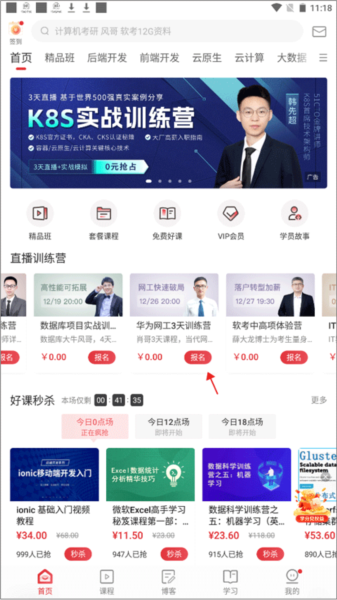 51cto学院如何线上报名免费的直播课程图片1
