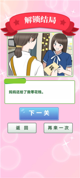 她们的恋爱心机新手攻略图片5