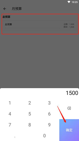 那样记账怎么设定固定支出图片2