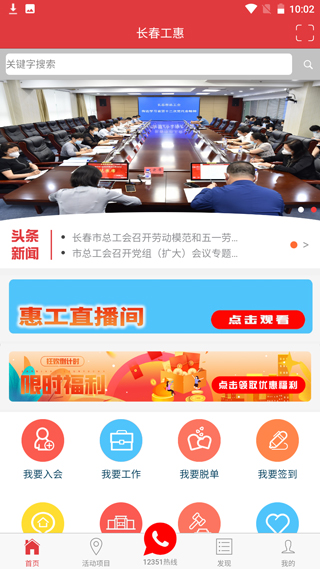 长春工惠使用教程2