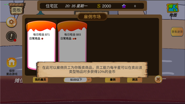 地摊大亨新手攻略图片12