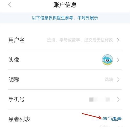 患者信息添加方法3