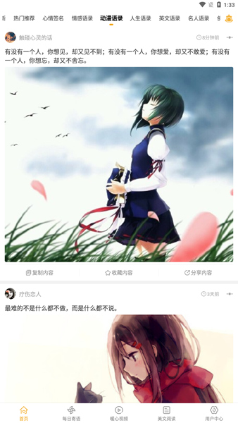 一句话心情语录