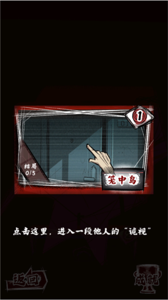 人间诡视游戏指南截图2