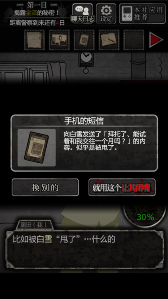 犯人就是我游戏攻略10