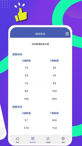 曲线拟合图片1