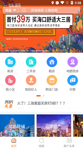 海南我房网app图片