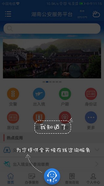 湖南公安图片