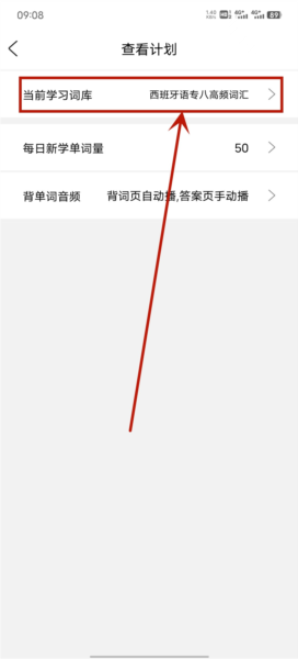 堂堂背单词软件截图5