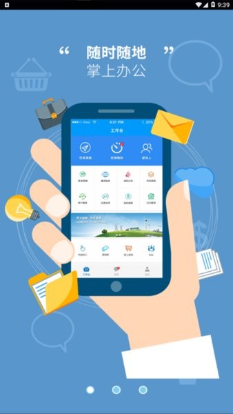 我的南瑞app图片