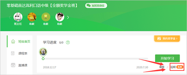 沪江网校app怎么延期图片1