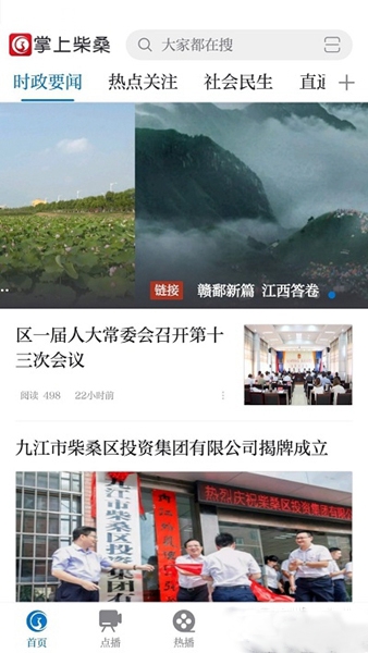 掌上柴桑软件图片2