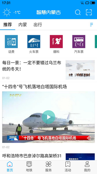 智慧内蒙古图片