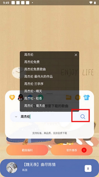 听下音乐app歌曲下载教程图片1
