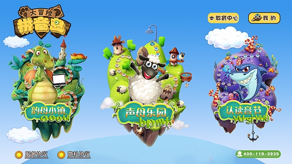 拼音岛大冒险使用教程图片1
