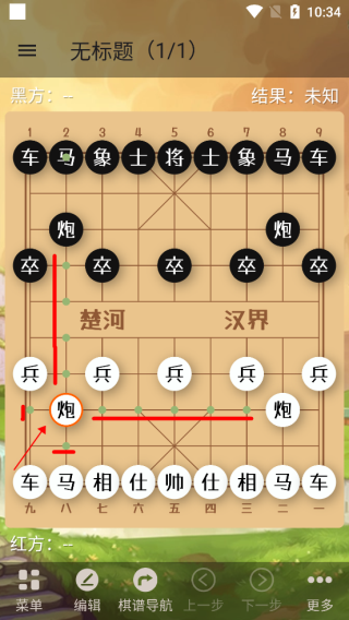 象棋助手图片3