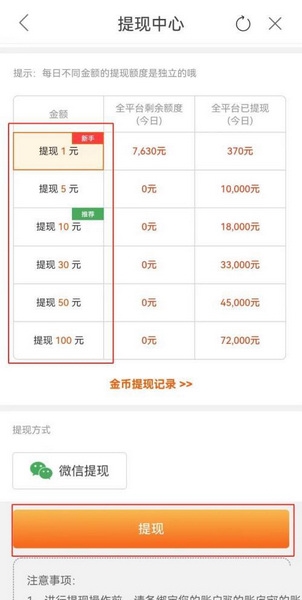 必看免费小说提现教程图片3