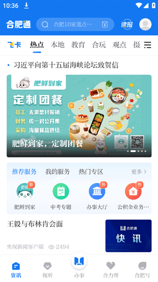 合肥通app使用教程图片1