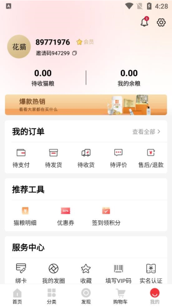 花猫云商软件截图7