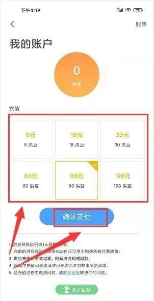 洪恩故事app怎样充值洪豆4