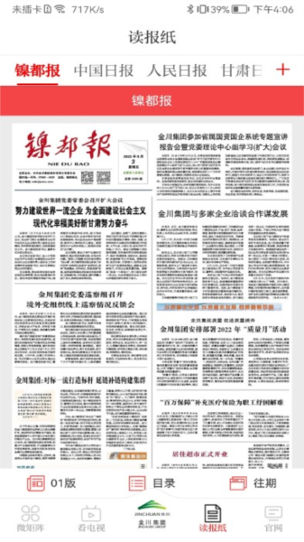 金川集团软件截图1