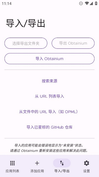 obtainium官方免费版图片1