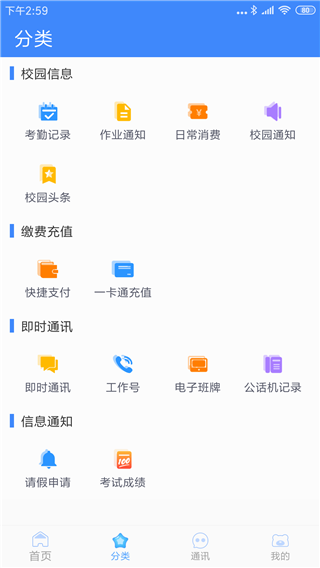 掌中学园使用教程3