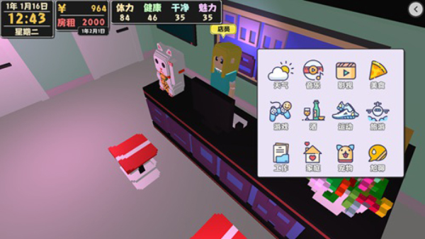 属性与生活2截图4