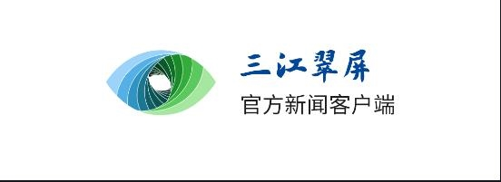 三江翠屏软件截图1