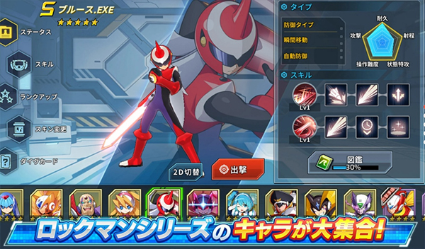 洛克人xdive图片