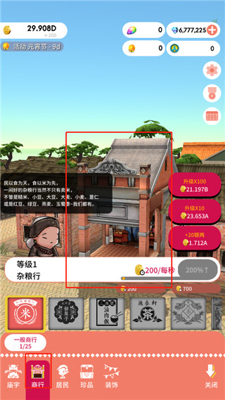 恒乐町新手攻略图片5