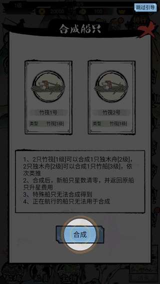 我在古代有船队截图2