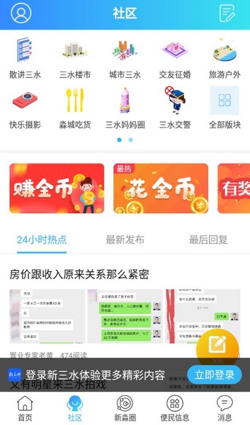 新三水app截图3